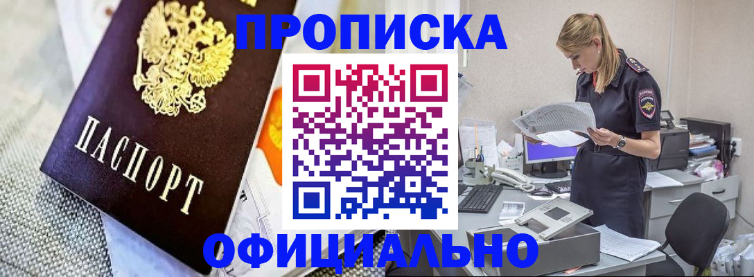 временная регистрация гарантия в Мурманске