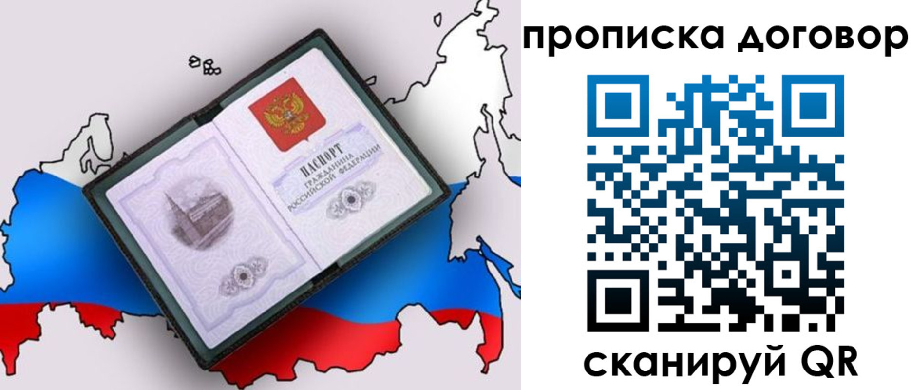 временная прописка в Мурманске