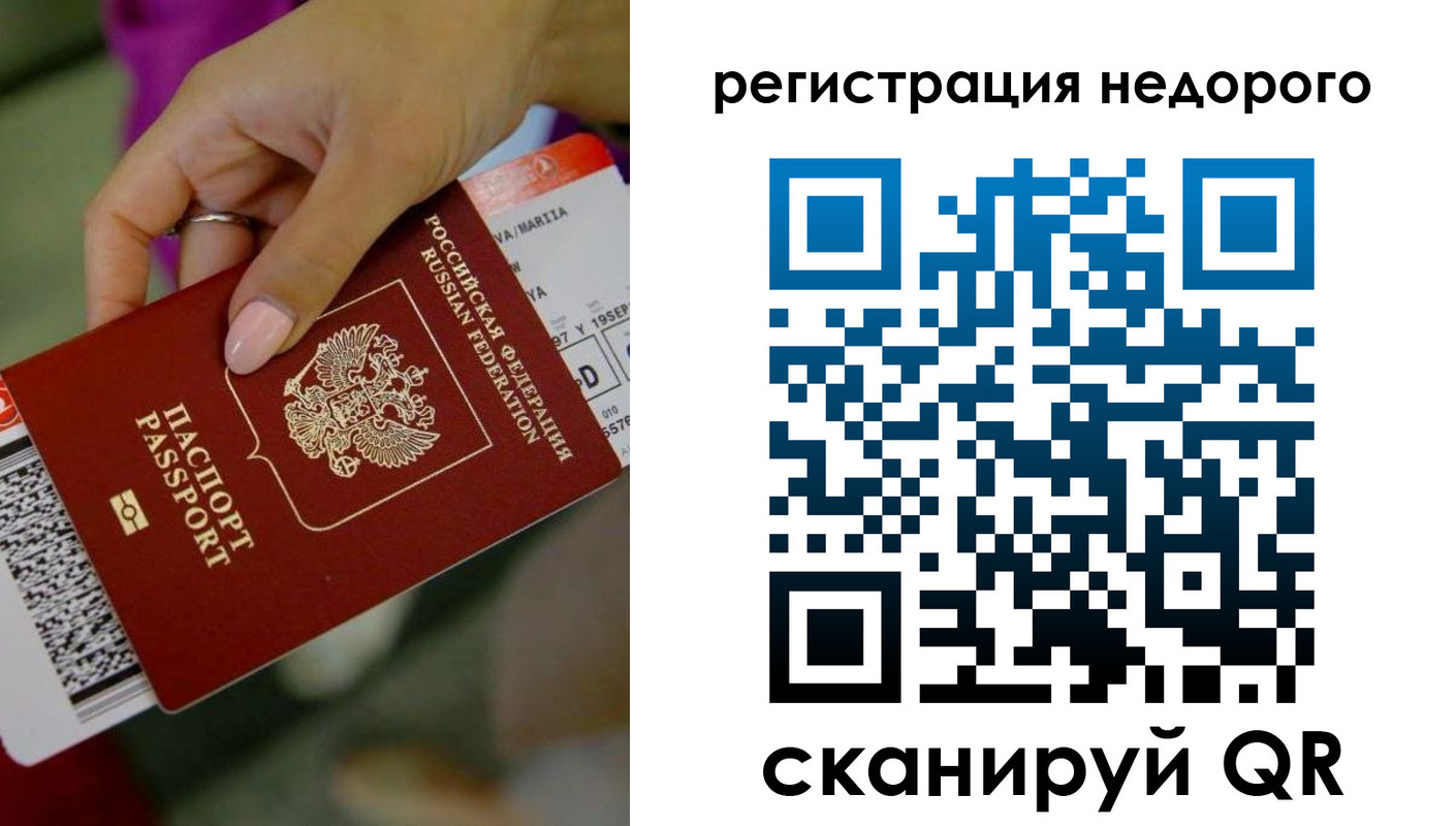 временная регистрация законно в Мурманске