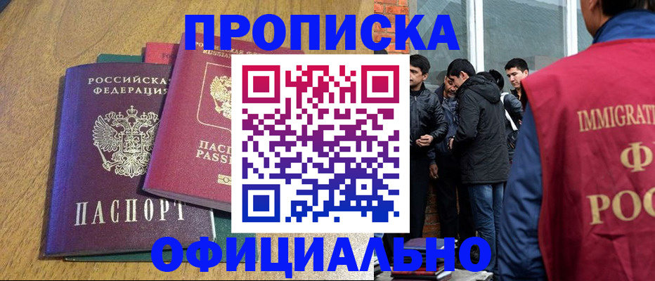 где прописаться в Мурманске