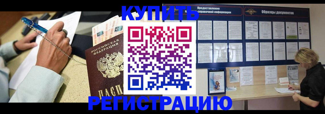 временная регистрация в квартире в Мурманске