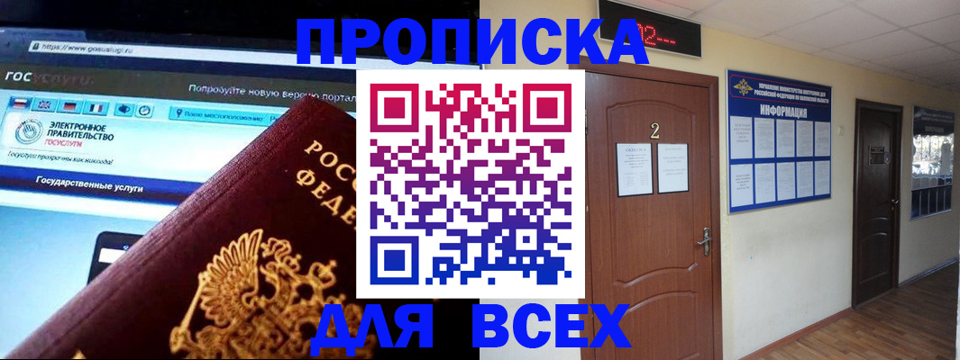 временная регистрация для школы в Мурманске
