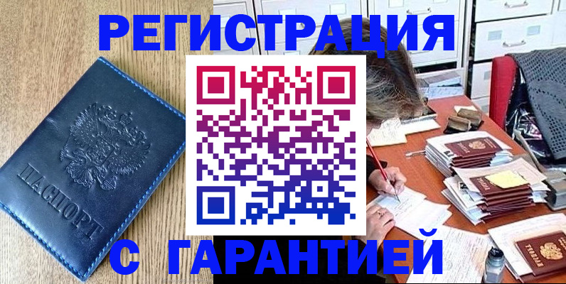 временная прописка в Мурманске