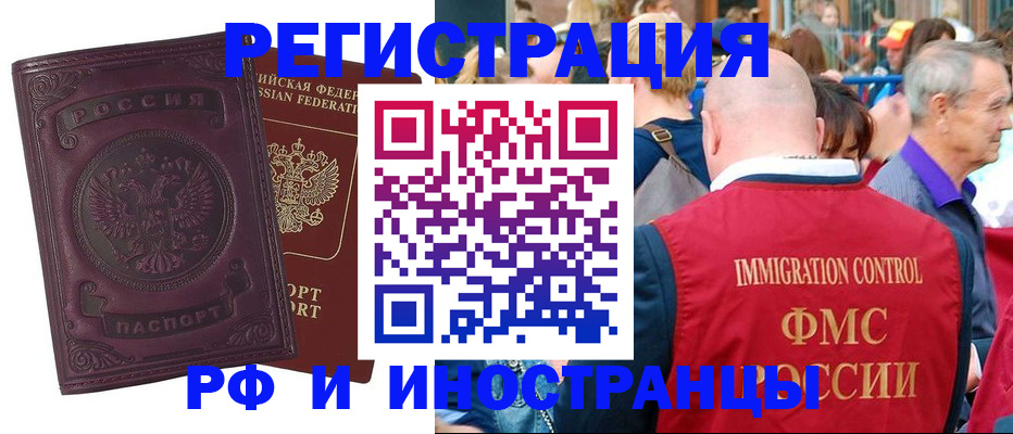 временная регистрация для всех в Мурманске