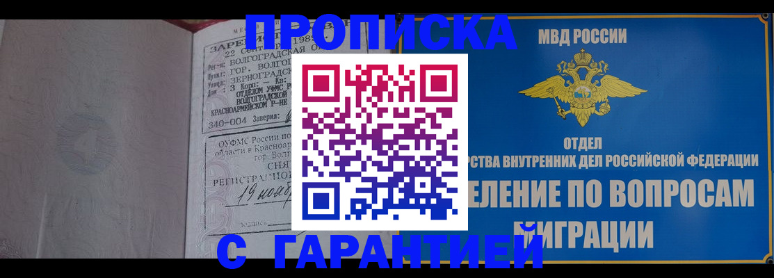 временная регистрация недорого в Мурманске