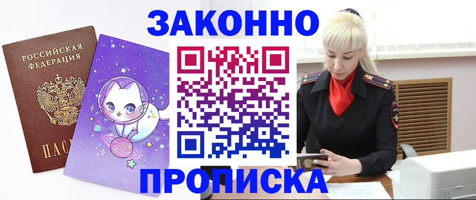 прописка поиск в Мурманске