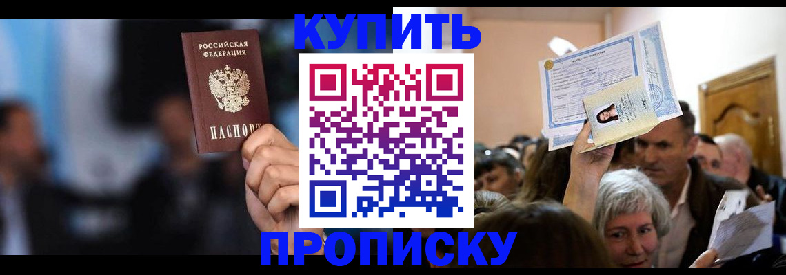 пропишу в квартире в Мурманске