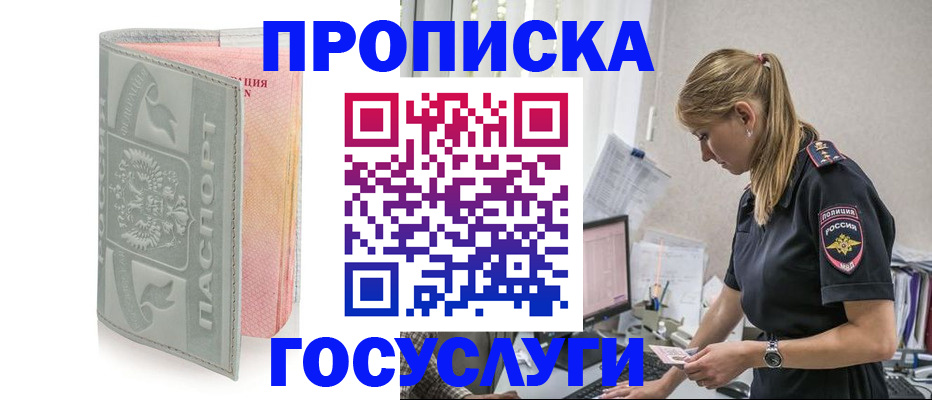 прописка для кредита в Мурманске