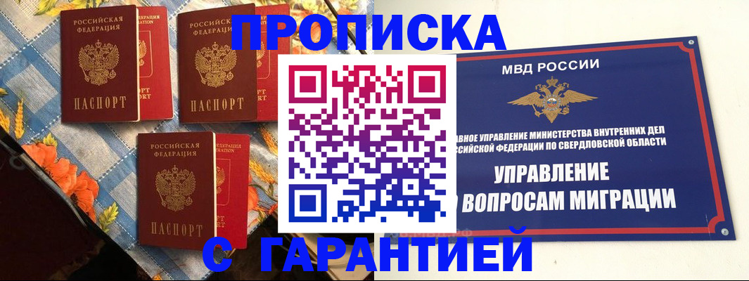 временная регистрация недорого в Мурманске