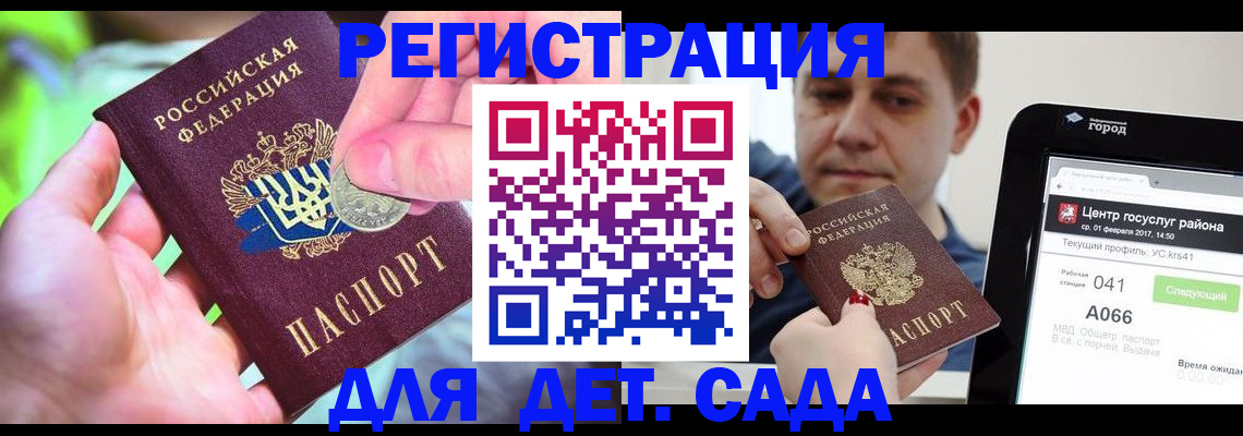 временная регистрация в квартире в Мурманске
