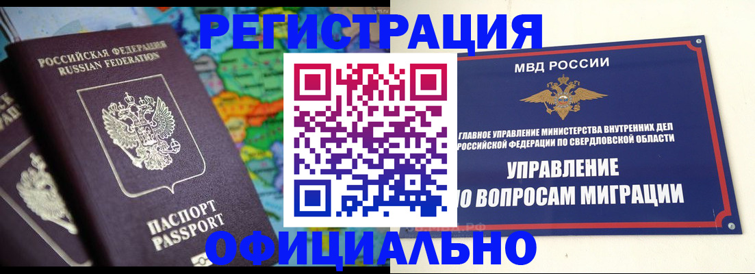 прописка в Мурманске