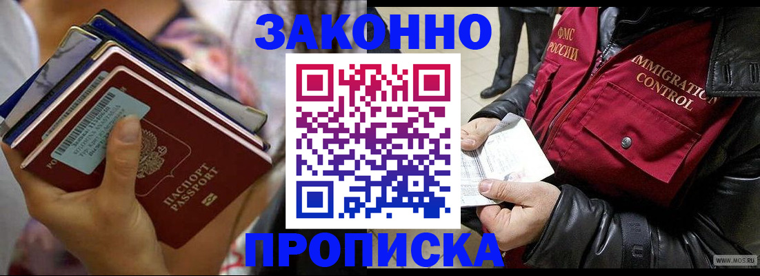 временная регистрация для всех в Мурманске